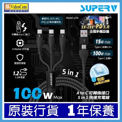 SuperV CC54 (BLACK) (1.2M) Type-C / USB 5-in-1 100W Fast Charging Cable (Output Type-C 15W | Type-C 100W | Type-C 15W) 